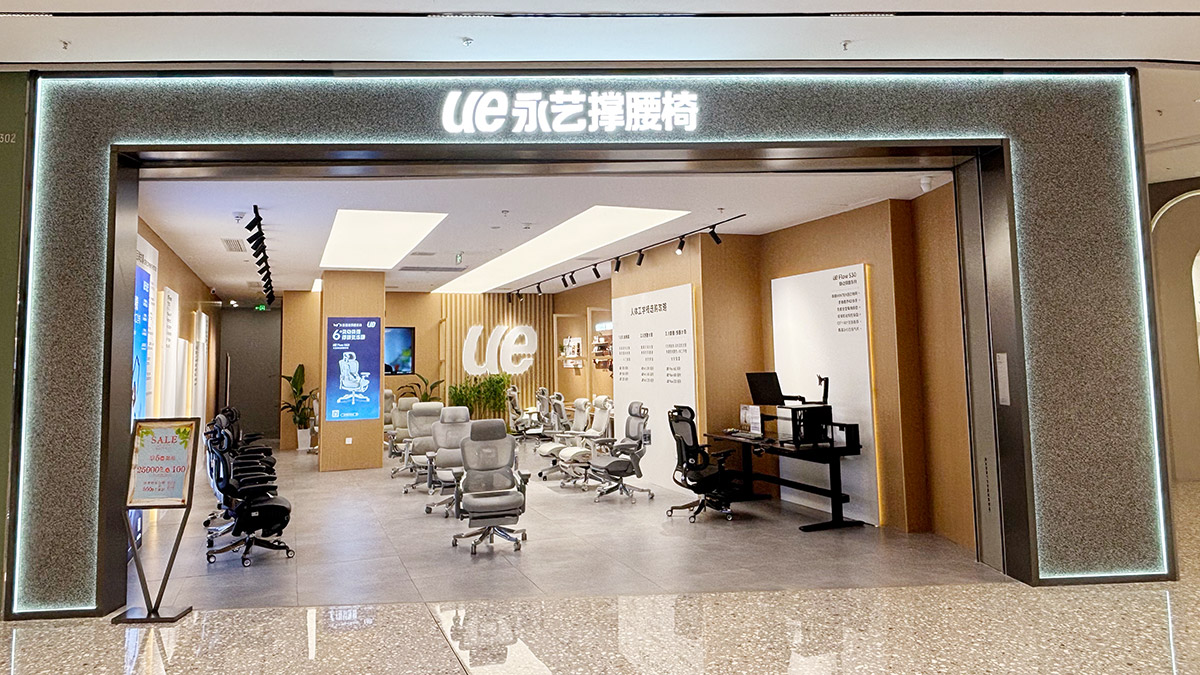 永艺撑腰椅旗舰店门头与店内空间